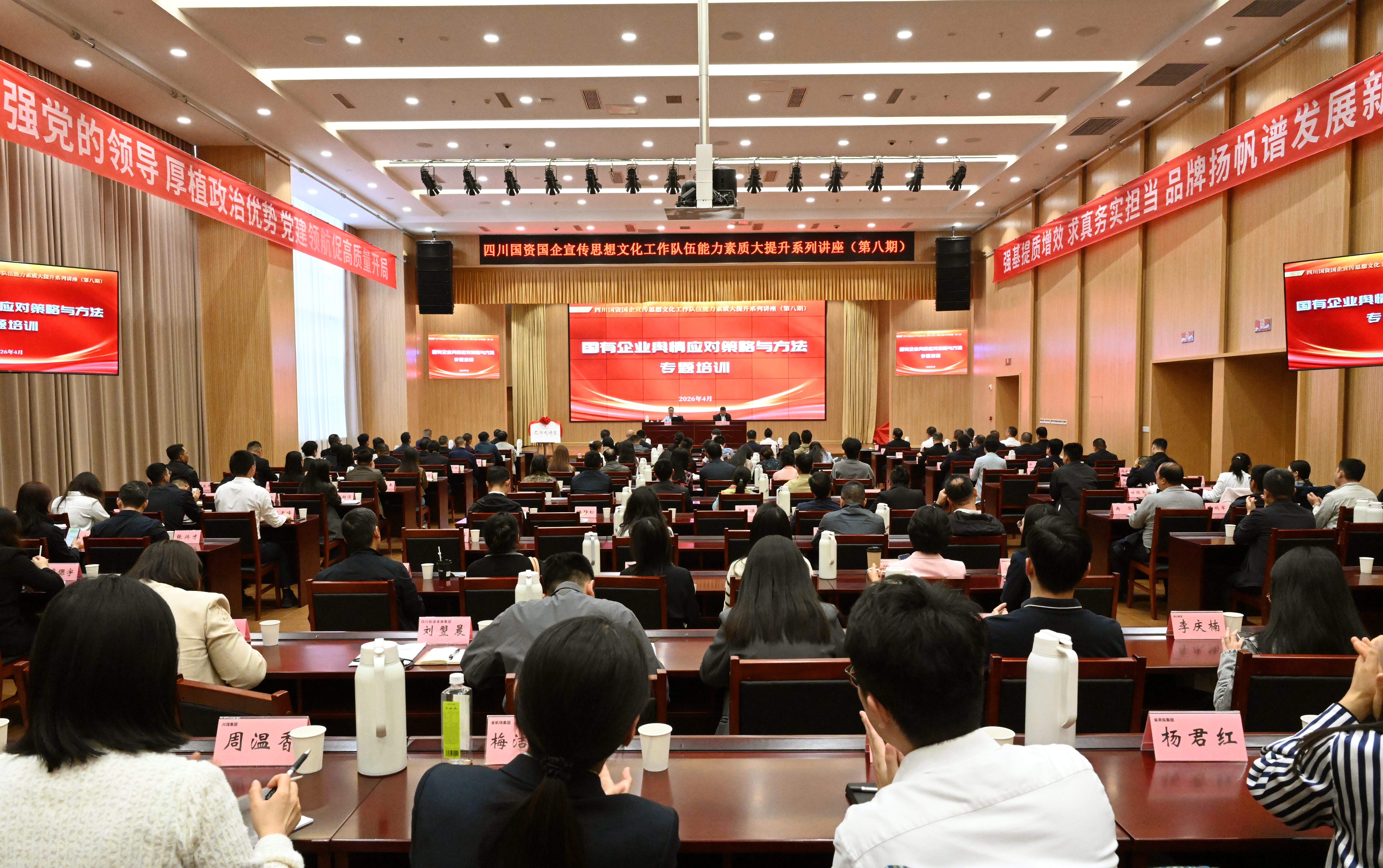 中铁八局承办四川省国资国企宣传系统能力素质提升讲座
