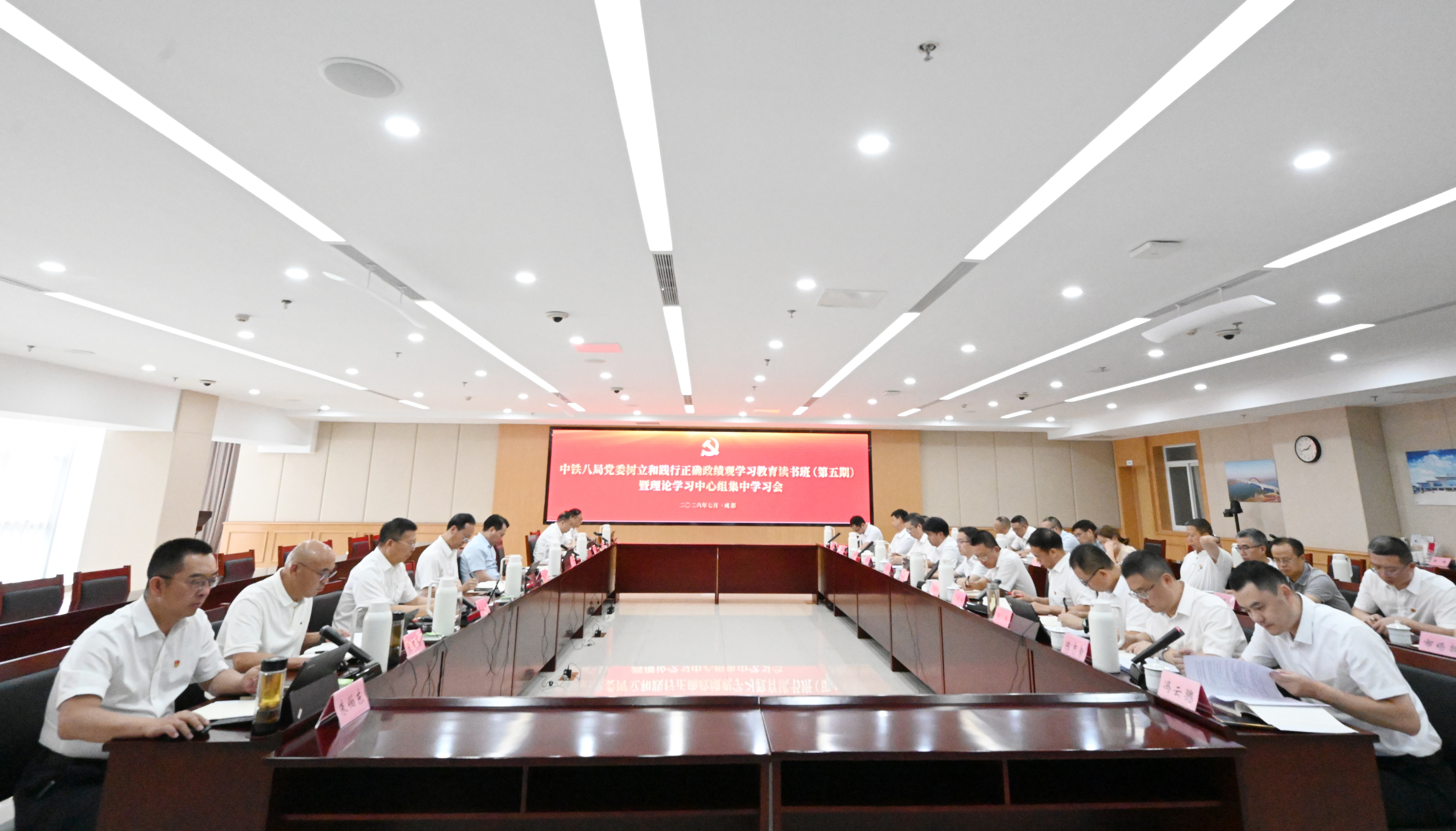 中铁八局党委举办树立和践行正确政绩观学习教育读书班（第五期）暨理论学习中心组集中学习会