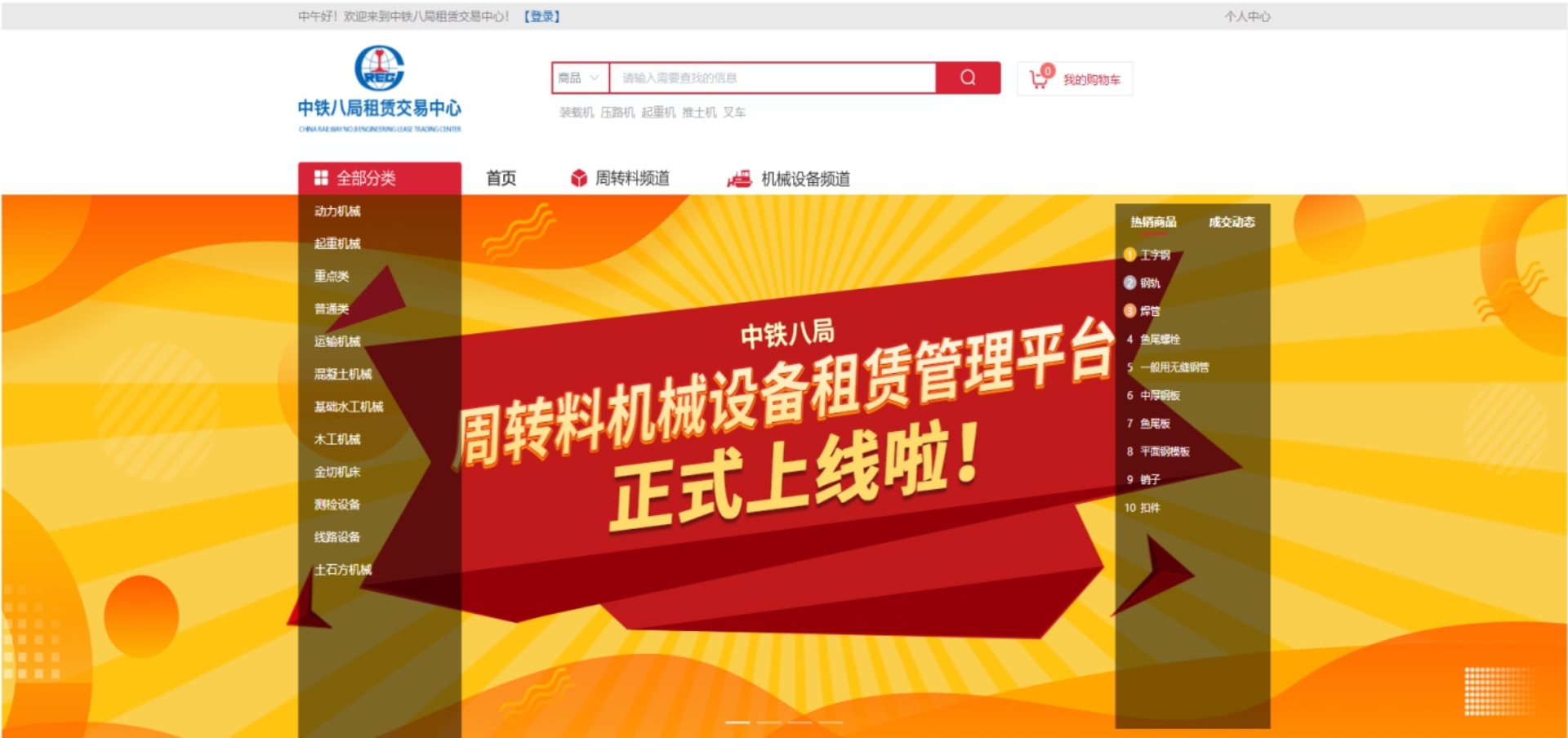 中铁八局周转材料机械设备租赁管理平台