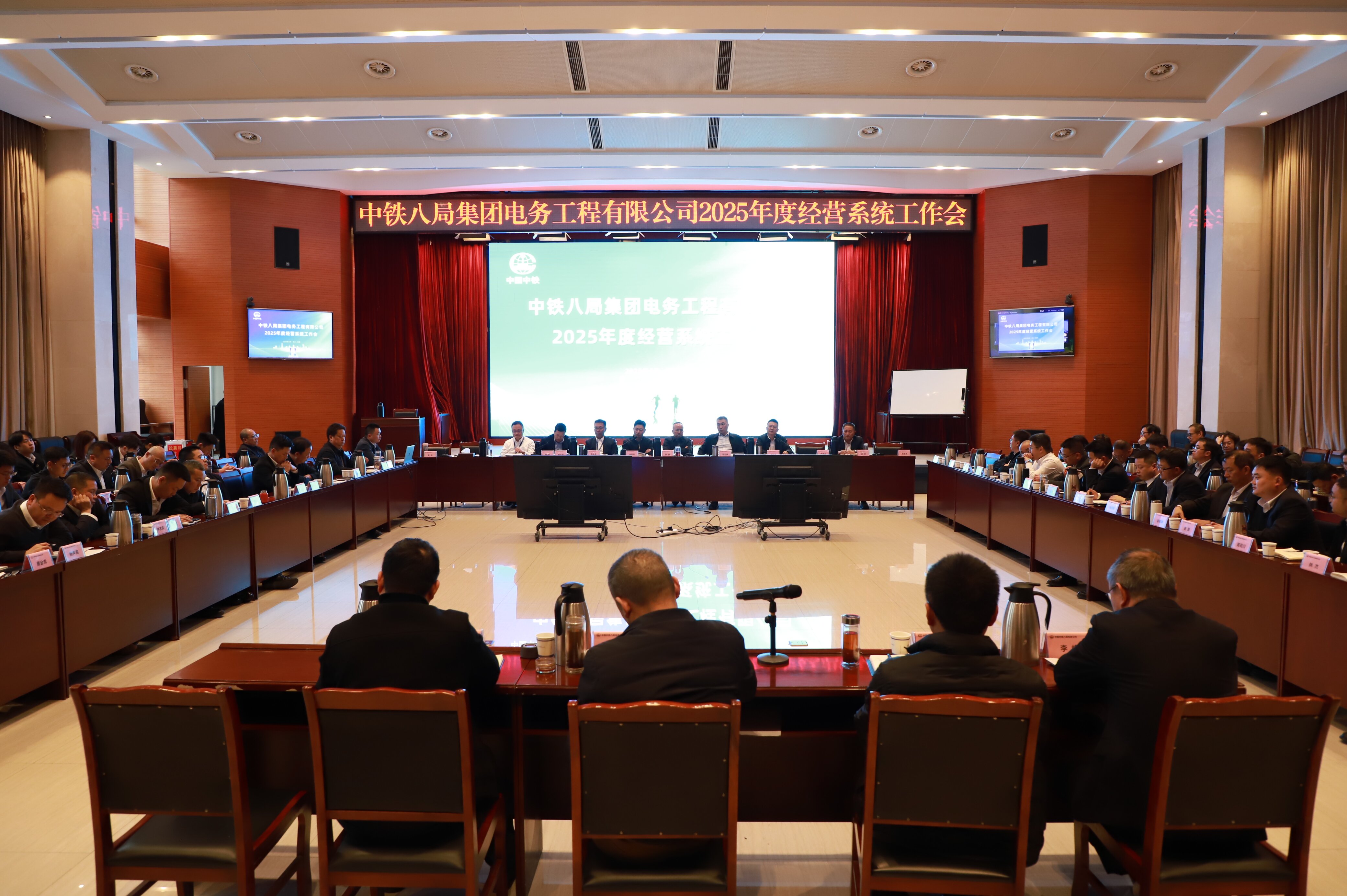 公司召开2025年度经营系统工作会