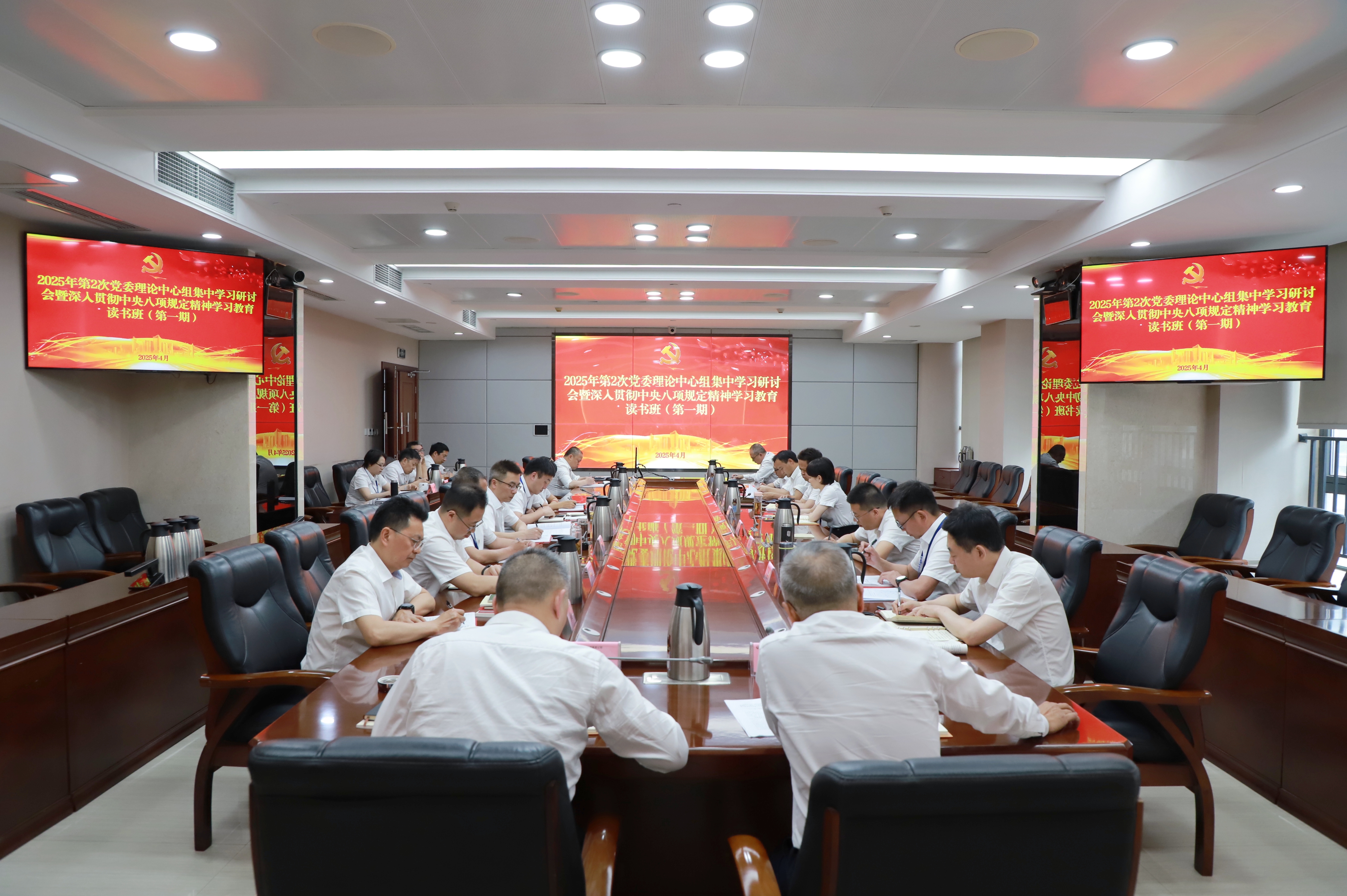 公司党委举行深入贯彻中央八项规定精神学习教育读书班暨理论学习中心组集体学习会