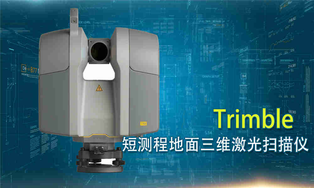 测量装备：短测程地面三维激光扫描仪