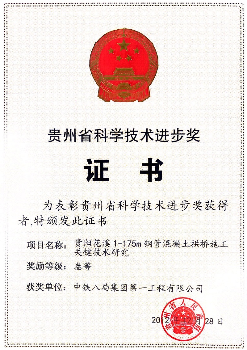 贵阳花溪1-175m钢管混凝土拱桥施工关键技术研究