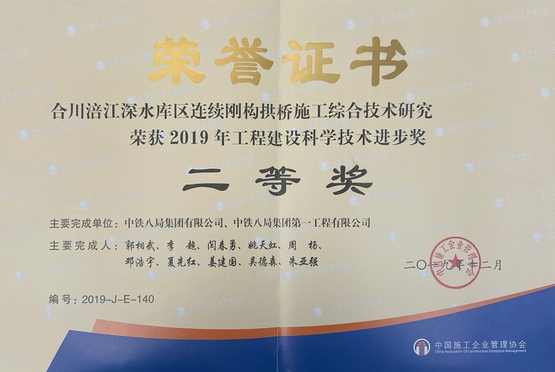 合川涪江深水库区连续刚构拱桥施工综合技术研究